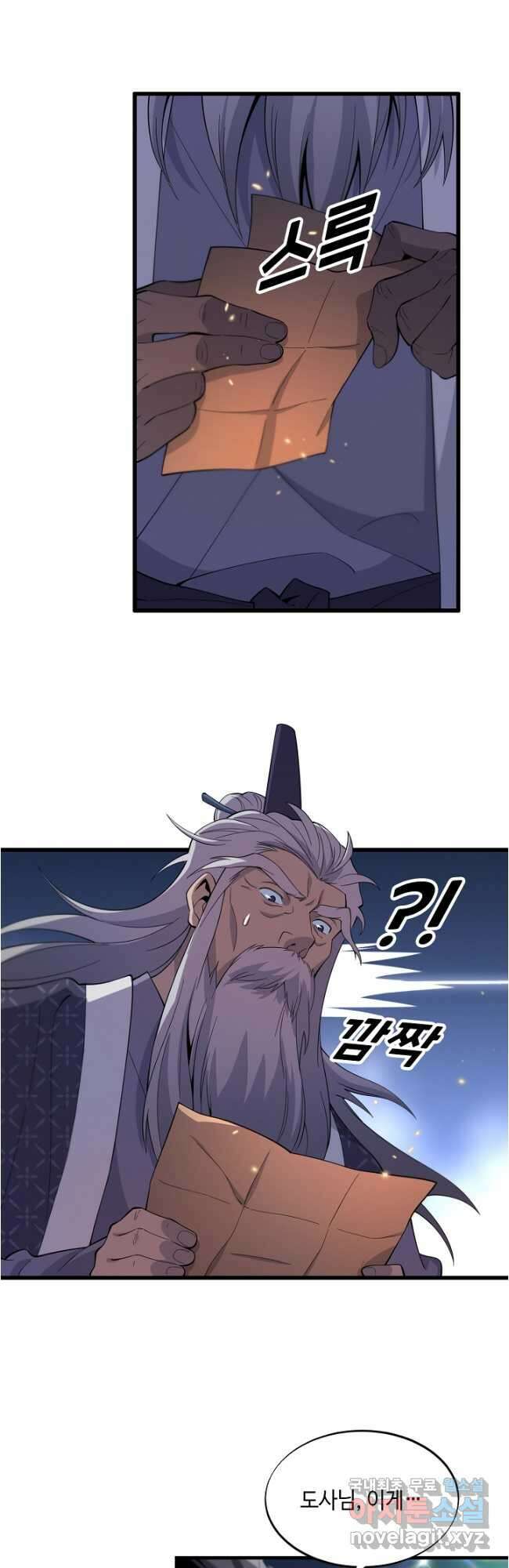 도사님께서 하산하셨다 69화 12