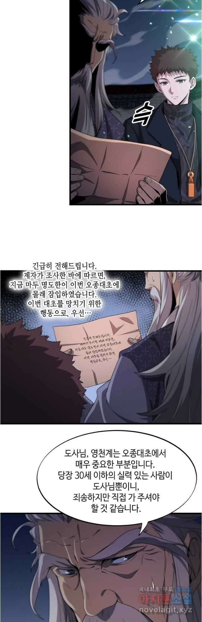 도사님께서 하산하셨다 69화 13