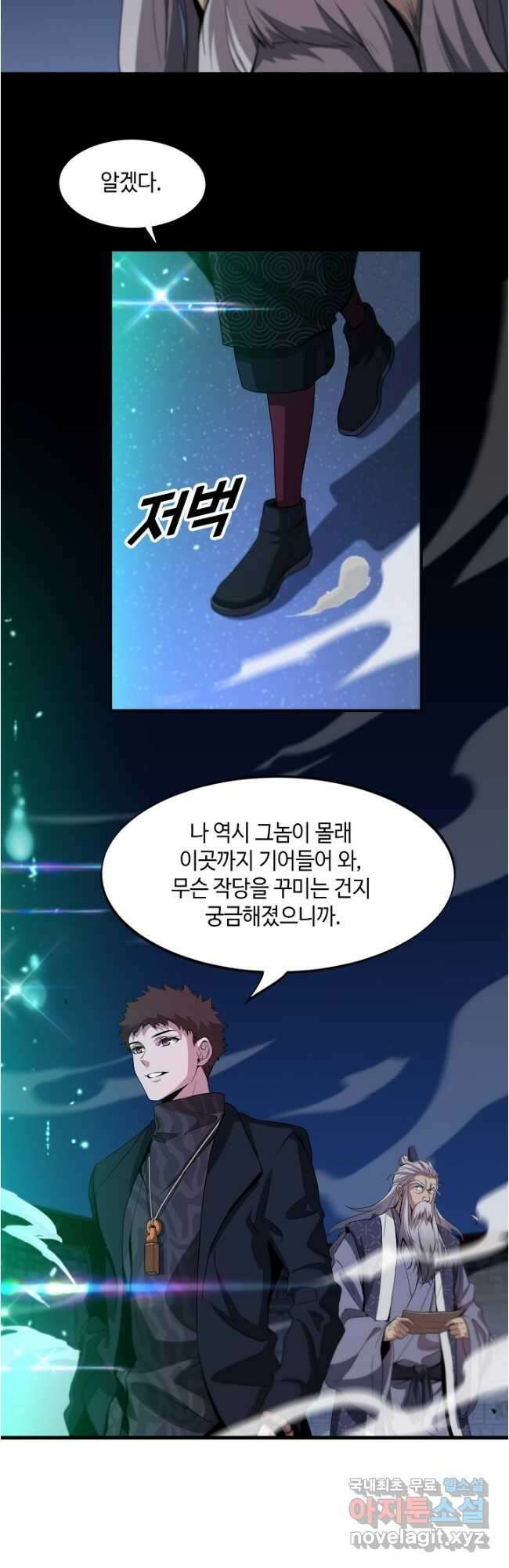 도사님께서 하산하셨다 69화 14