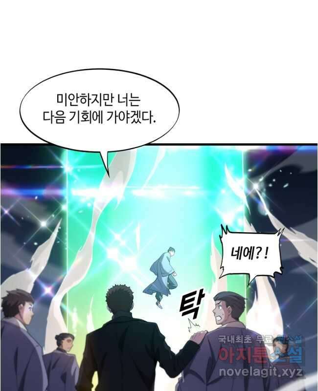 도사님께서 하산하셨다 69화 15