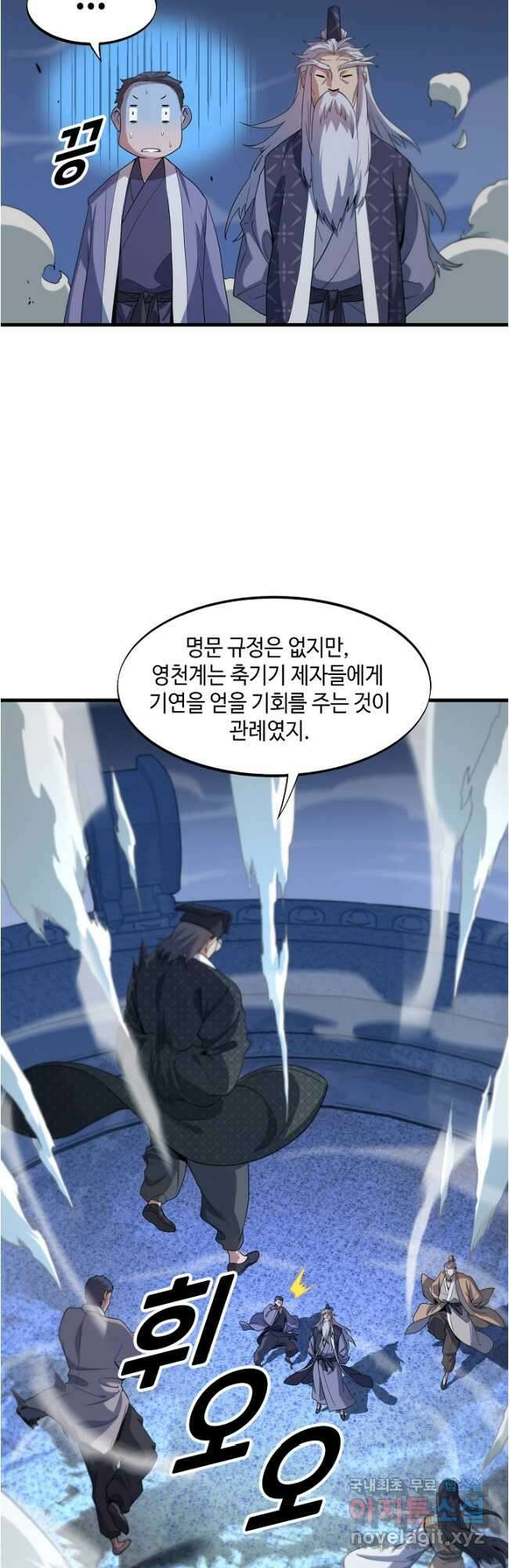 도사님께서 하산하셨다 69화 18