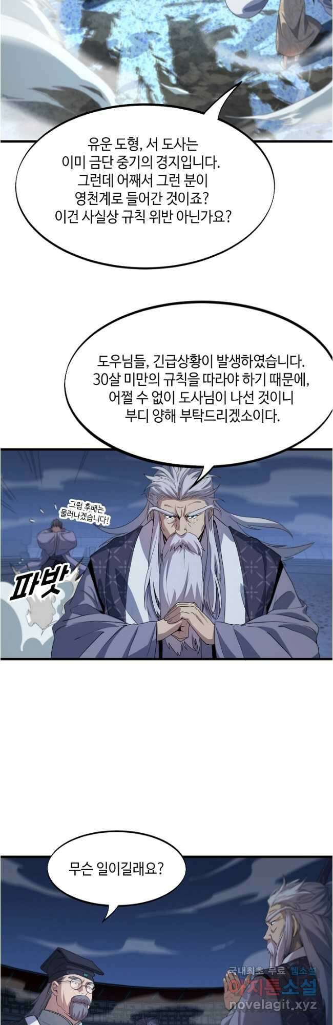 도사님께서 하산하셨다 69화 19