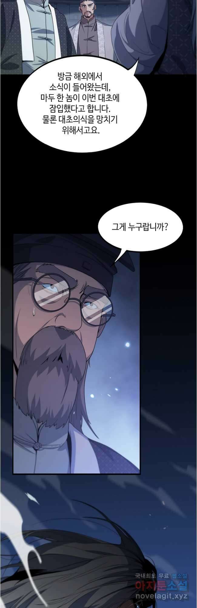 도사님께서 하산하셨다 69화 20