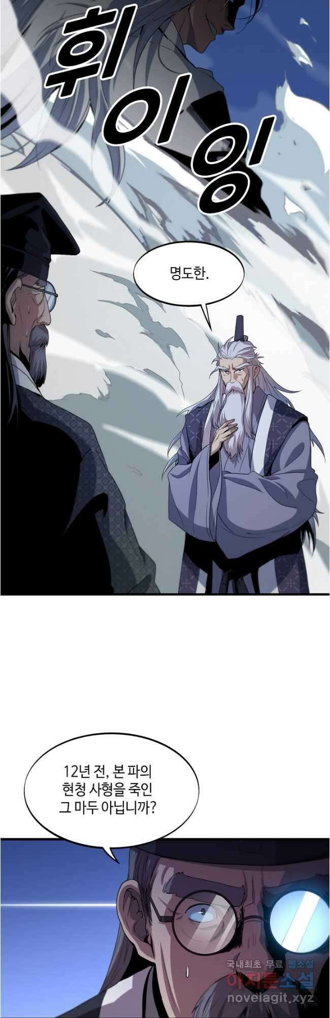 도사님께서 하산하셨다 69화 21