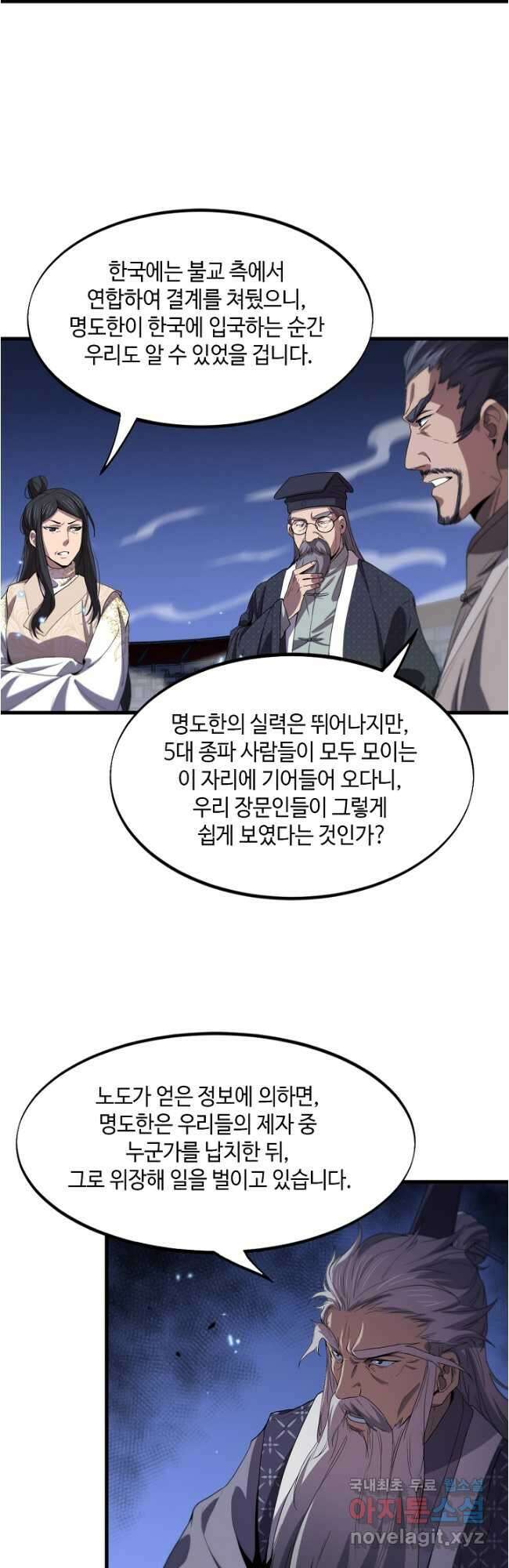 도사님께서 하산하셨다 69화 22
