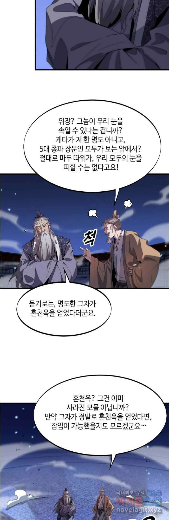 도사님께서 하산하셨다 69화 23