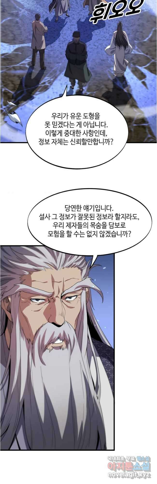 도사님께서 하산하셨다 69화 24