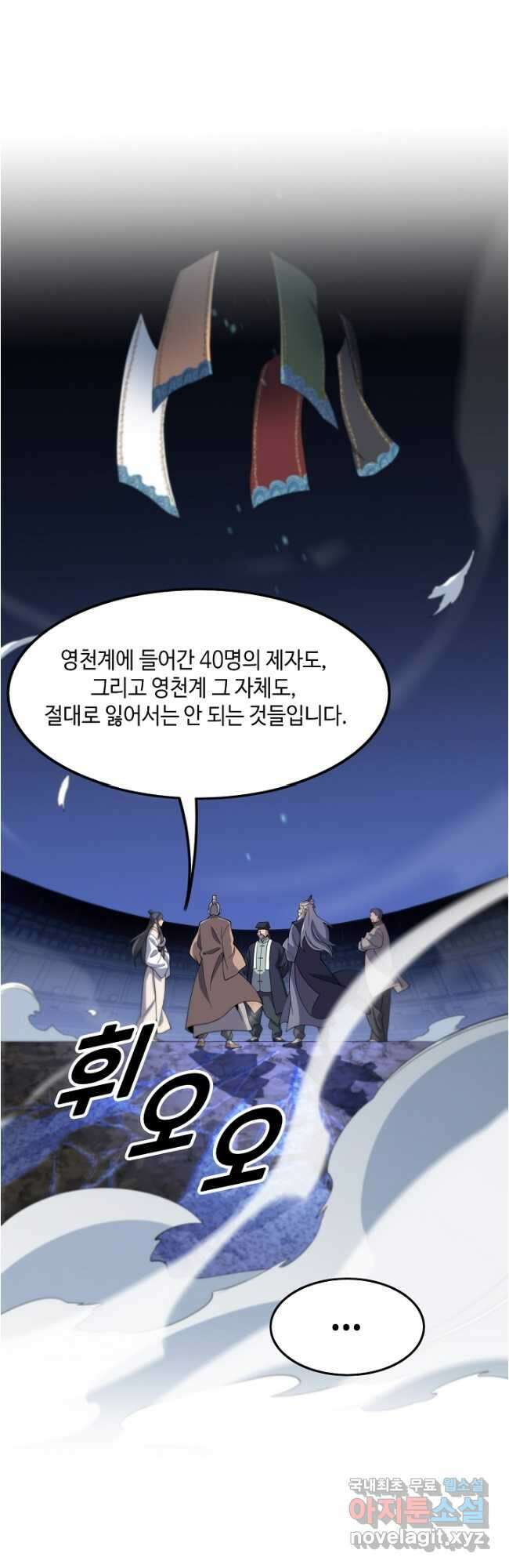 도사님께서 하산하셨다 69화 25