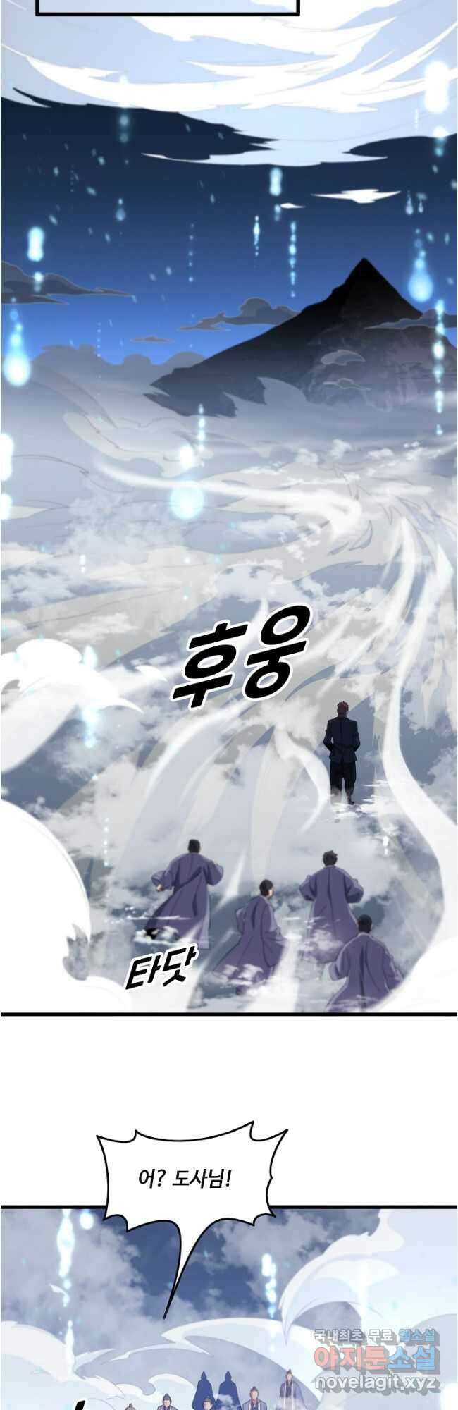 도사님께서 하산하셨다 69화 28