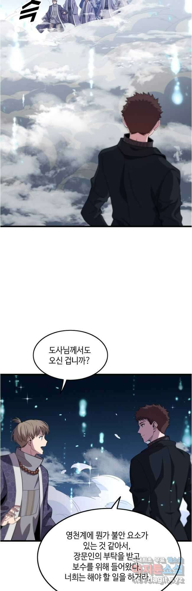 도사님께서 하산하셨다 69화 29