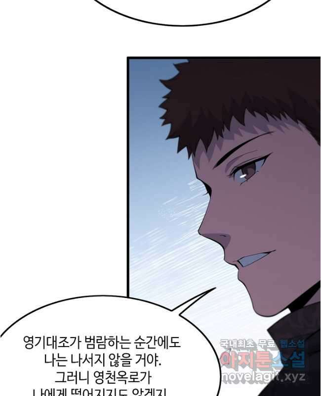 도사님께서 하산하셨다 69화 30