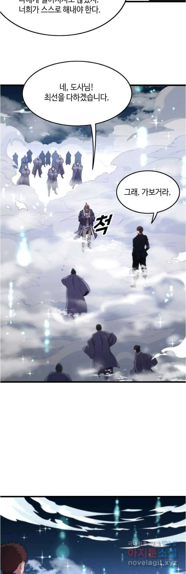 도사님께서 하산하셨다 69화 31