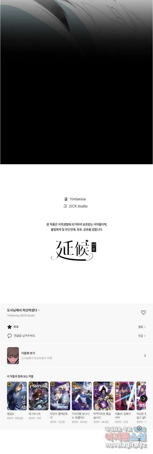 도사님께서 하산하셨다 69화 33