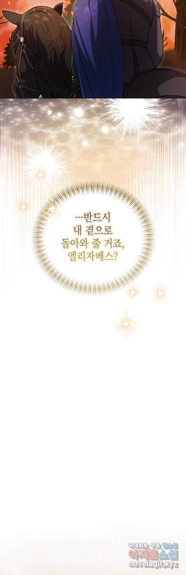 엘리자베스 93화 9