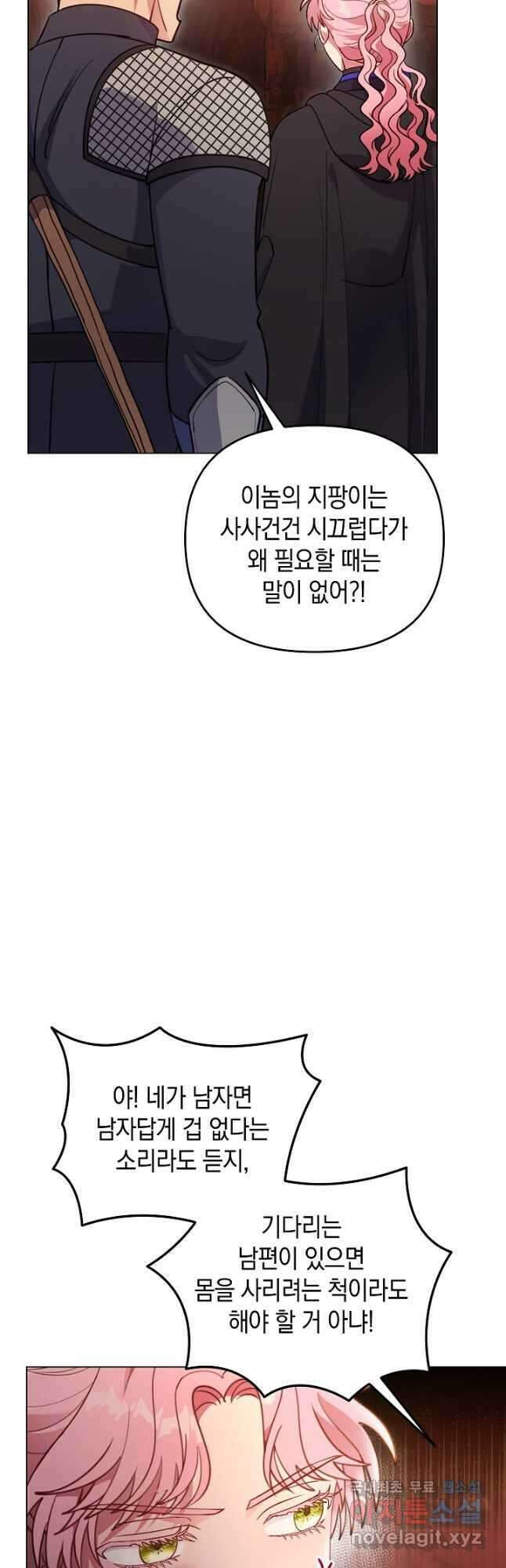 엘리자베스 93화 13