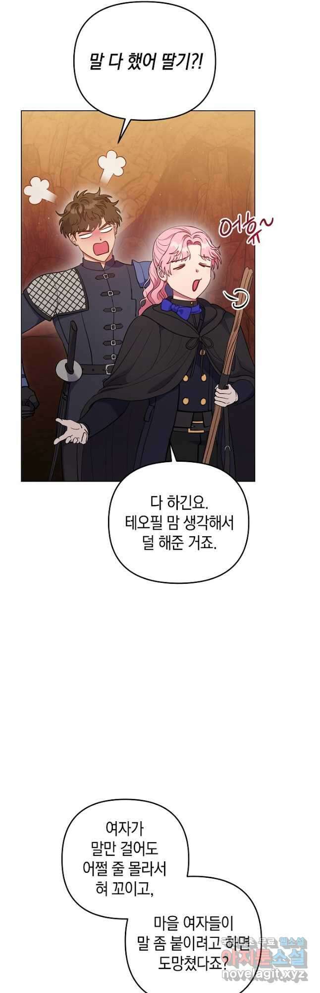 엘리자베스 93화 23