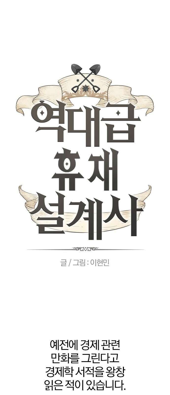 역대급 영지 설계사 휴재 특별편 5 1