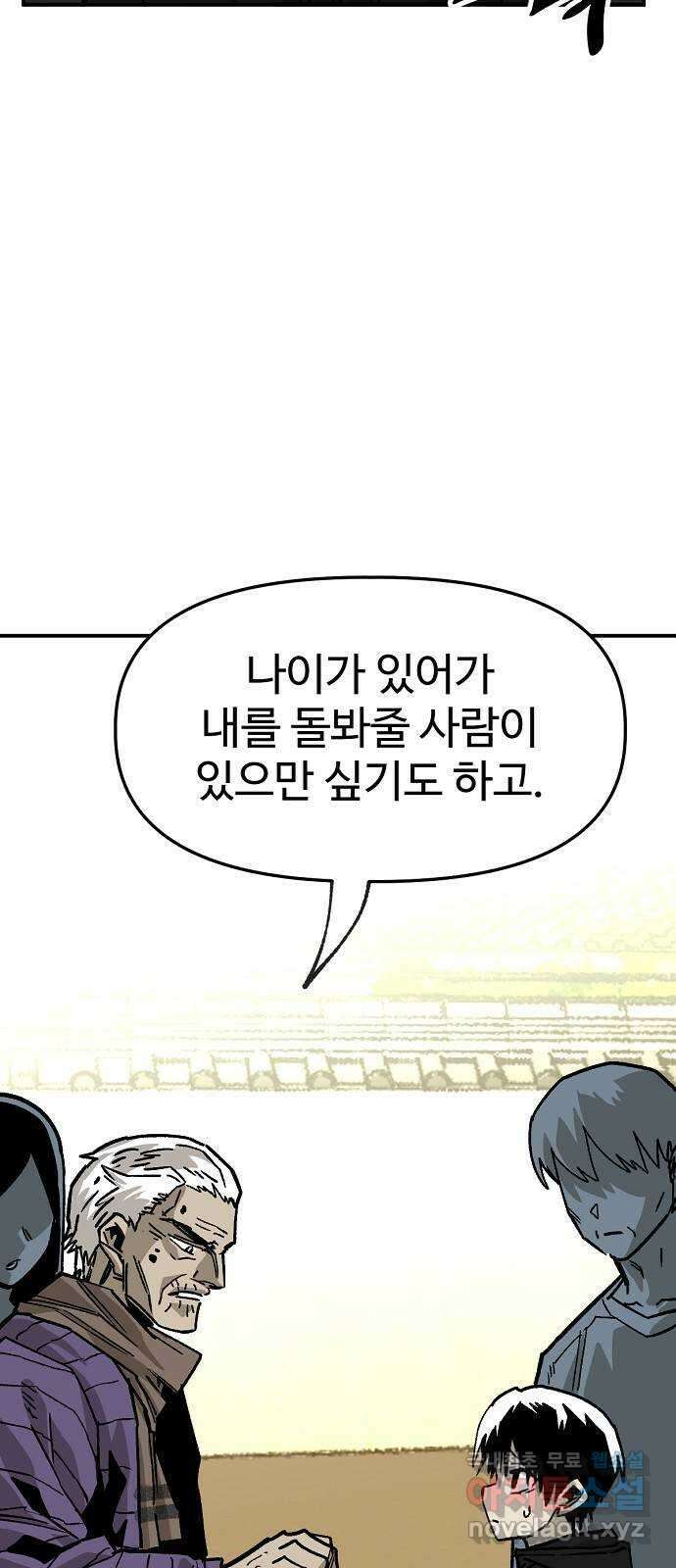 죽음으로 구원하사 36화 낙진읍 (6) 4