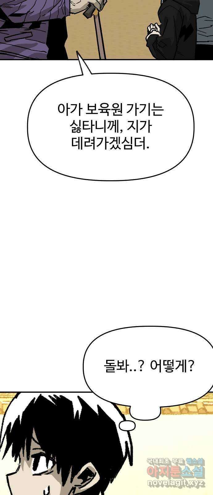 죽음으로 구원하사 36화 낙진읍 (6) 5