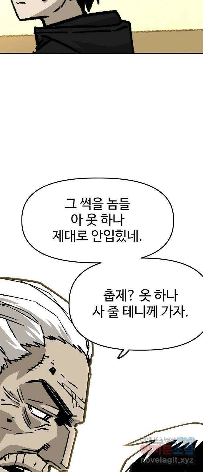 죽음으로 구원하사 36화 낙진읍 (6) 6
