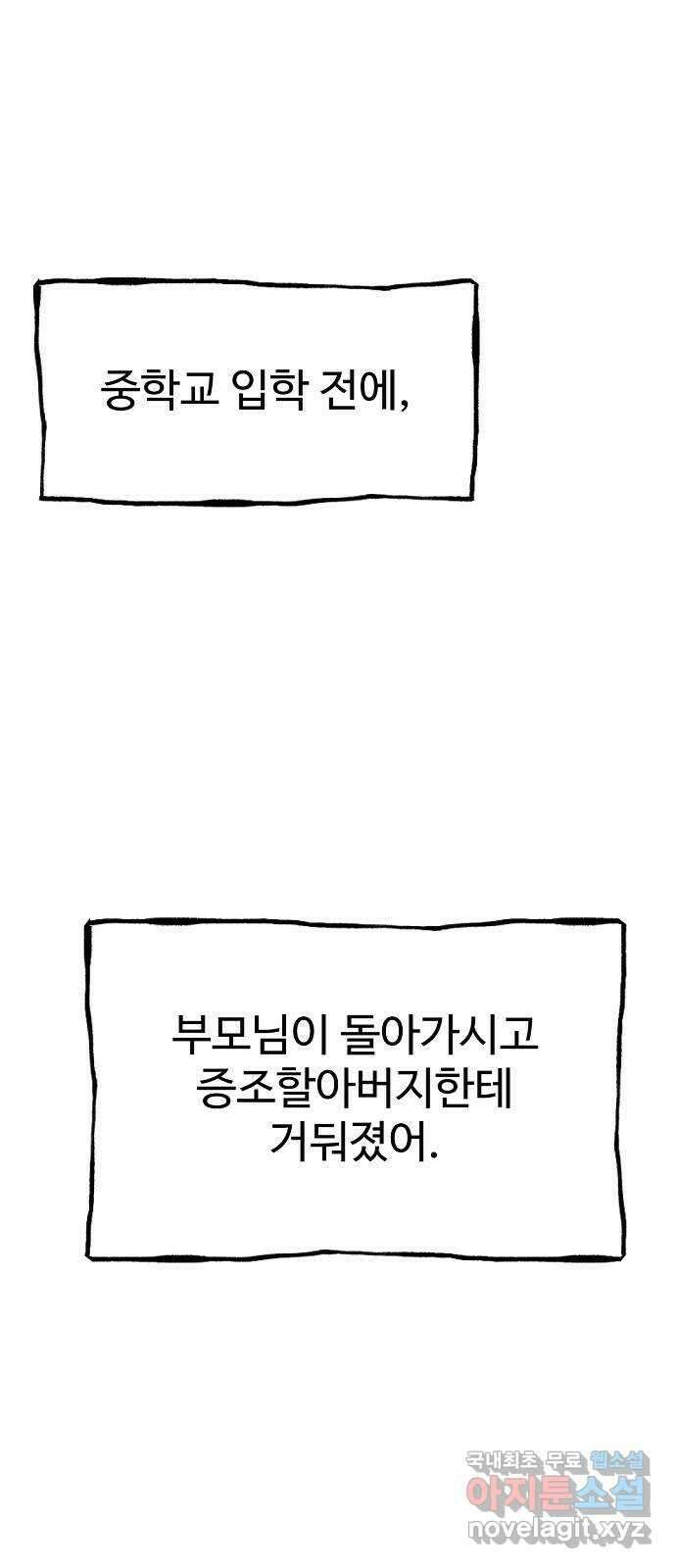 죽음으로 구원하사 36화 낙진읍 (6) 8