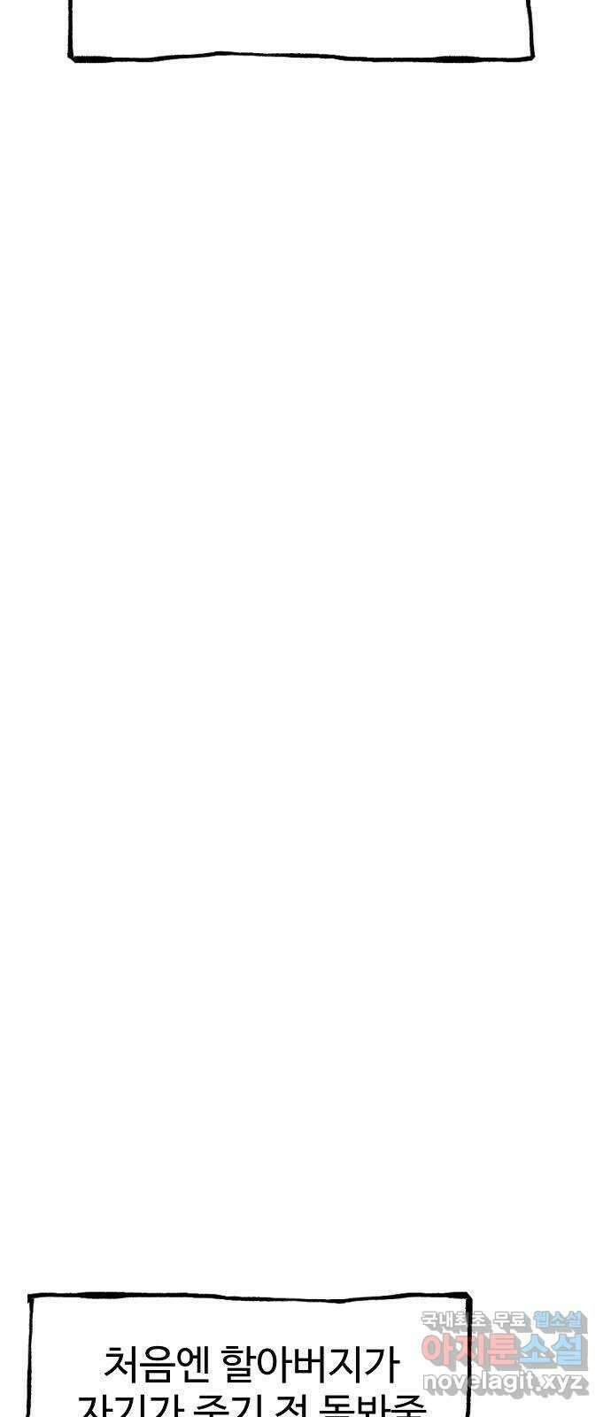 죽음으로 구원하사 36화 낙진읍 (6) 10