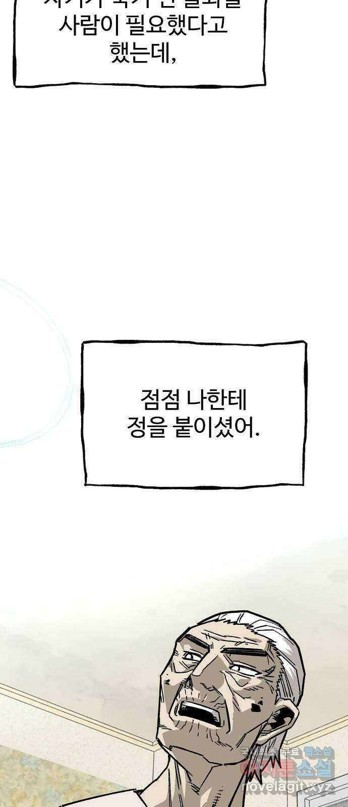 죽음으로 구원하사 36화 낙진읍 (6) 11