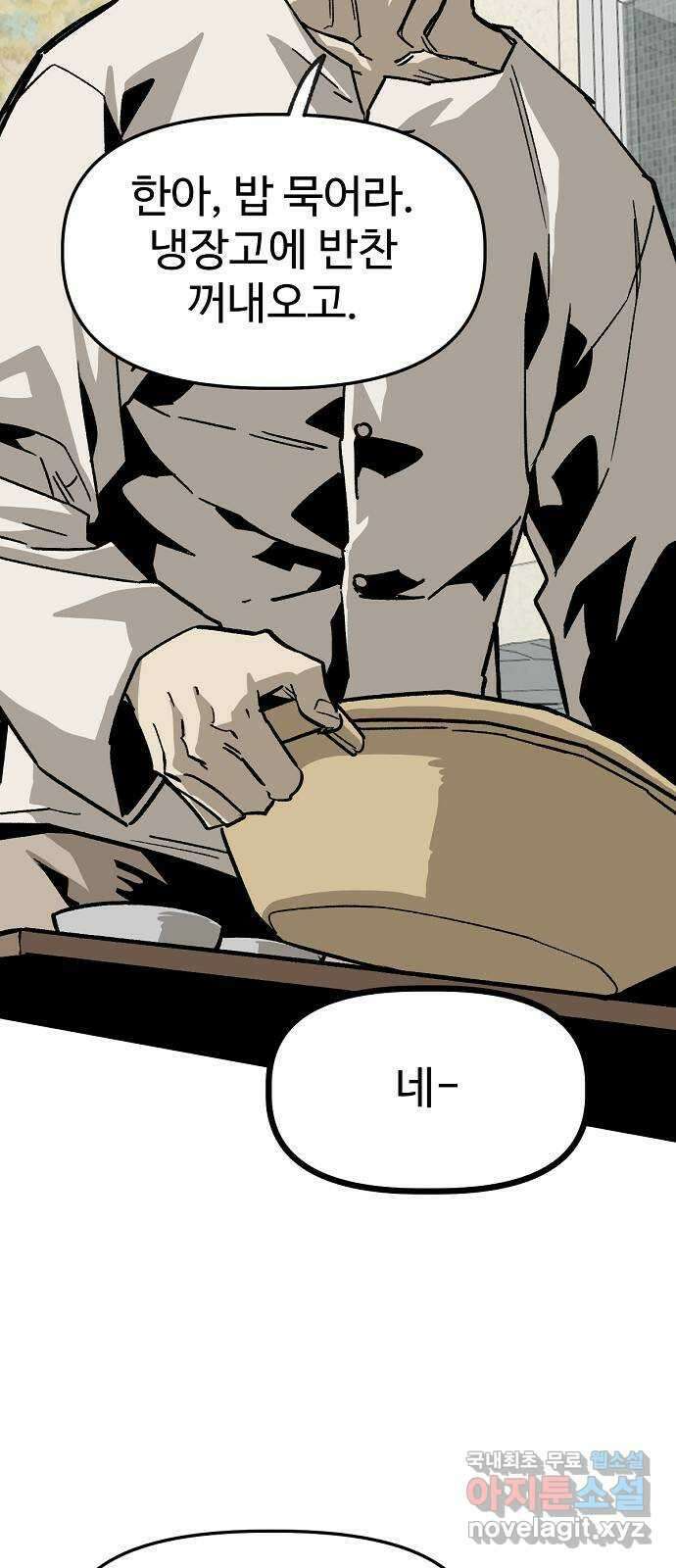 죽음으로 구원하사 36화 낙진읍 (6) 12