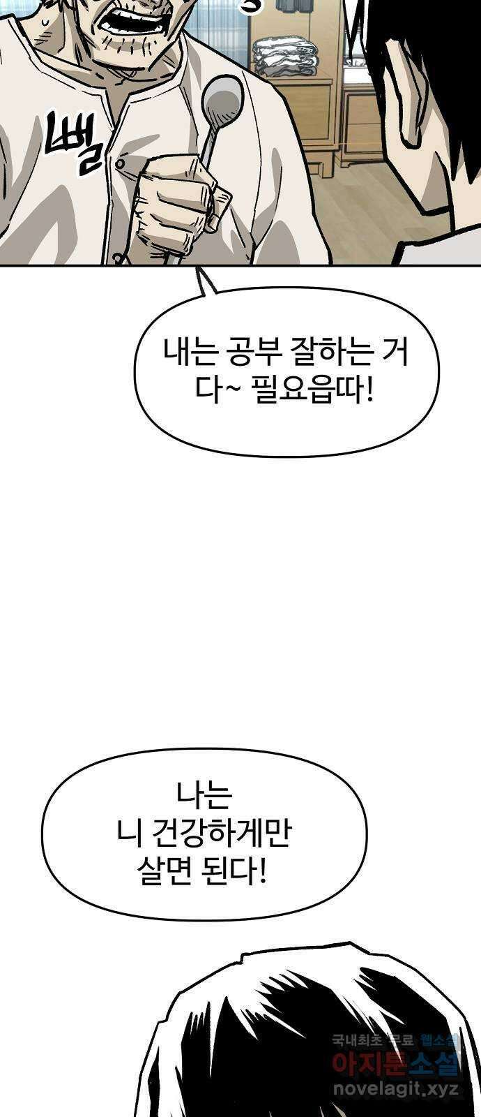 죽음으로 구원하사 36화 낙진읍 (6) 16