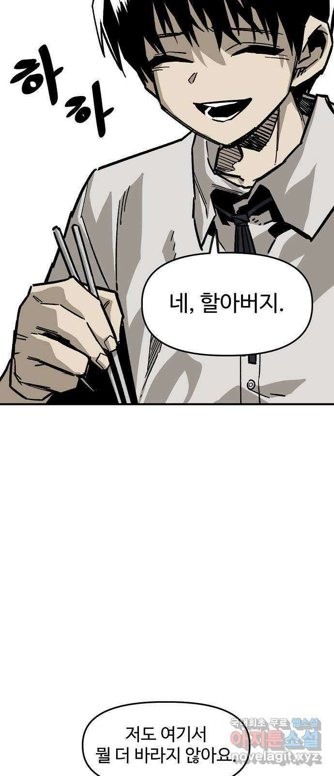 죽음으로 구원하사 36화 낙진읍 (6) 17