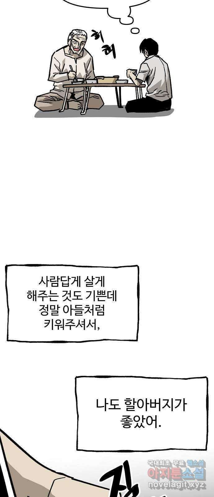 죽음으로 구원하사 36화 낙진읍 (6) 18