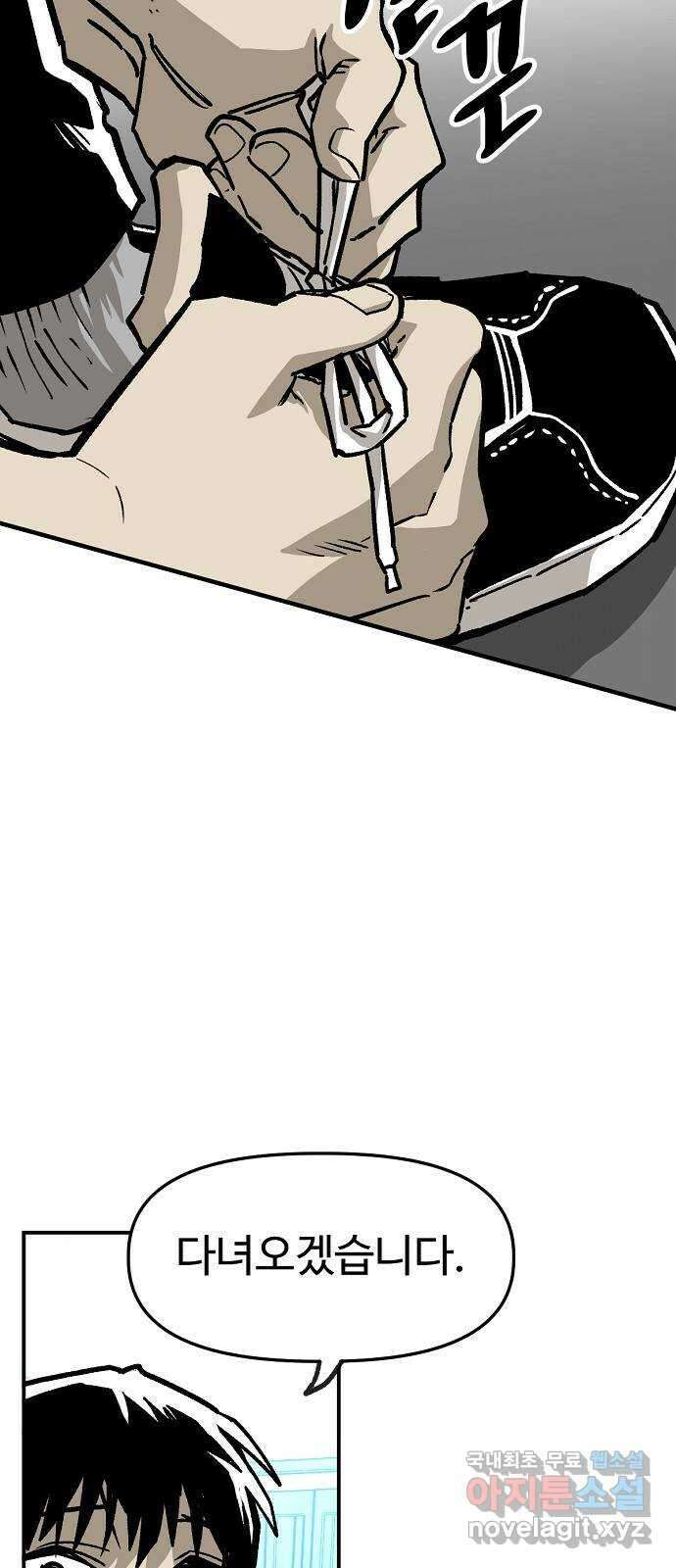 죽음으로 구원하사 36화 낙진읍 (6) 19