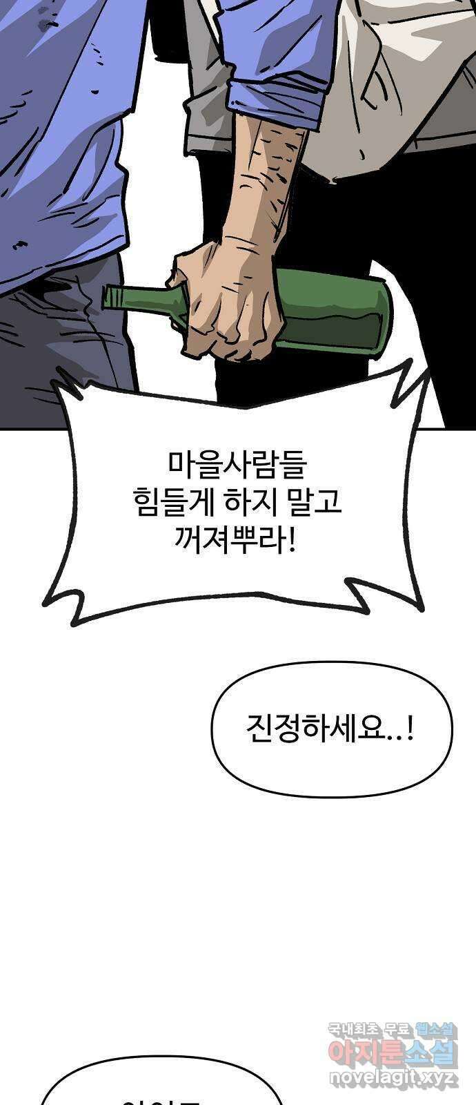 죽음으로 구원하사 36화 낙진읍 (6) 27