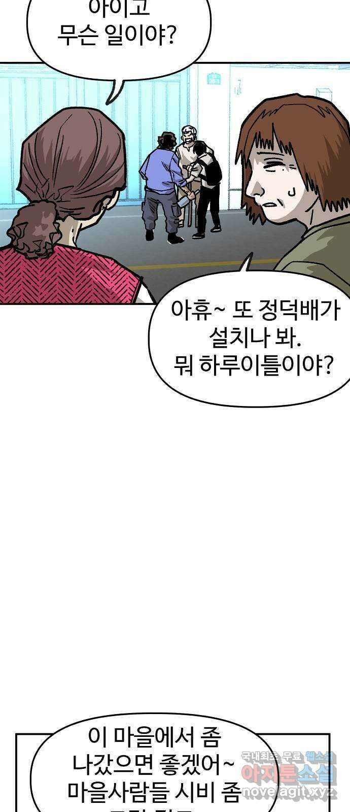 죽음으로 구원하사 36화 낙진읍 (6) 28