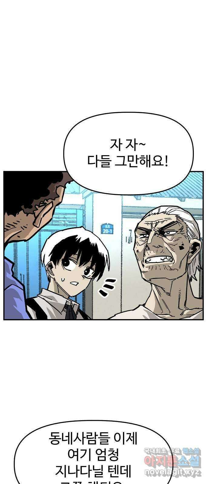 죽음으로 구원하사 36화 낙진읍 (6) 31