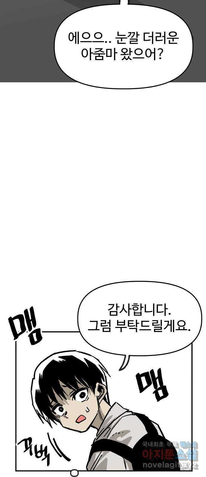 죽음으로 구원하사 36화 낙진읍 (6) 33