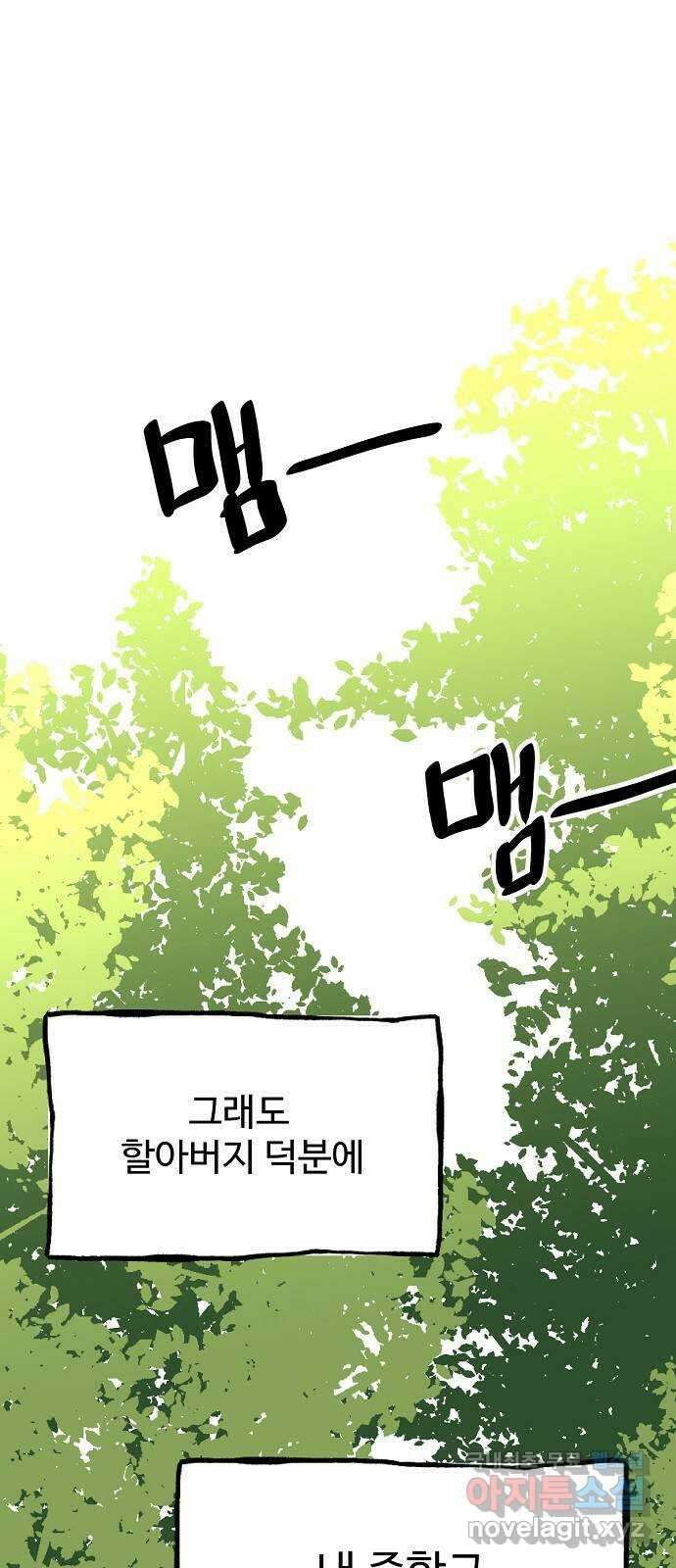 죽음으로 구원하사 36화 낙진읍 (6) 36