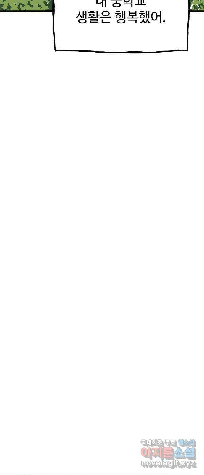죽음으로 구원하사 36화 낙진읍 (6) 37