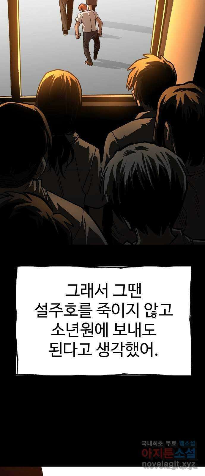 죽음으로 구원하사 36화 낙진읍 (6) 50