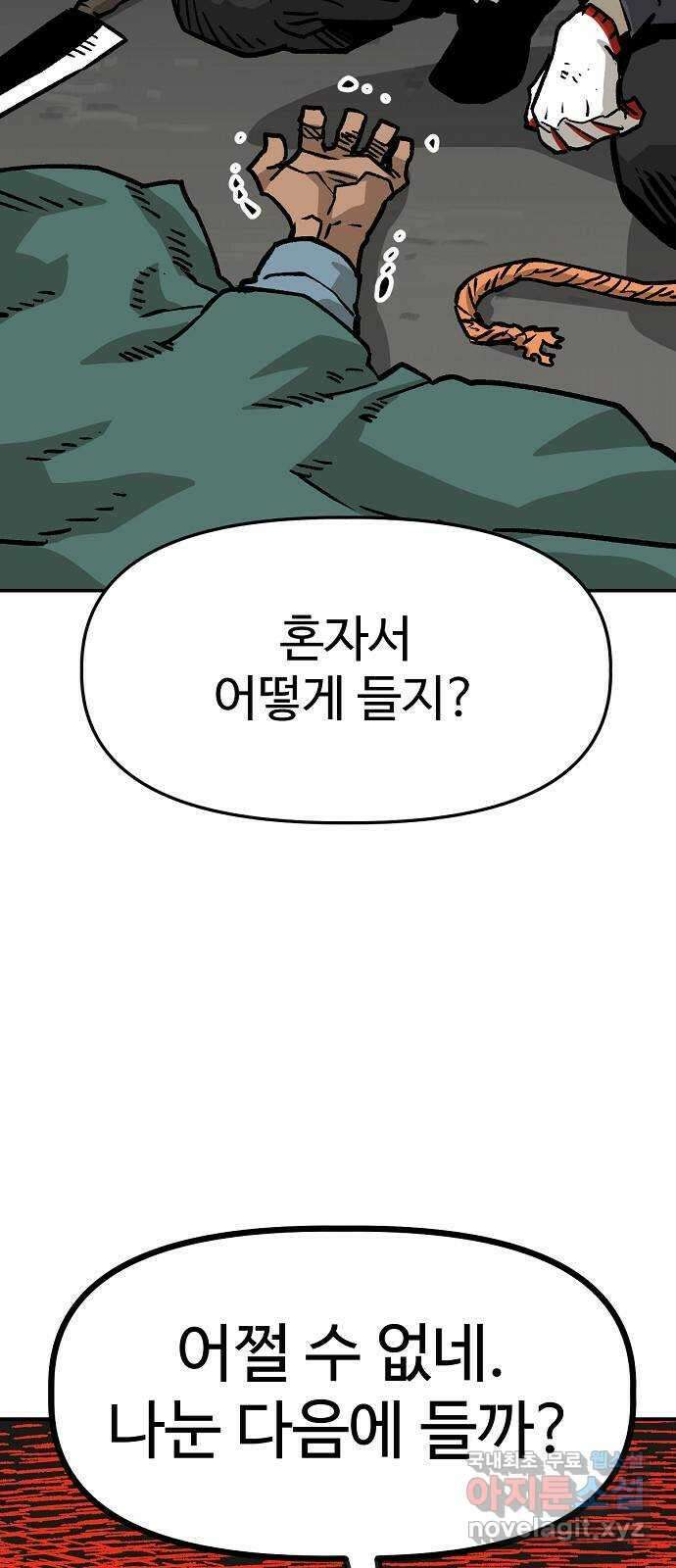 죽음으로 구원하사 36화 낙진읍 (6) 54