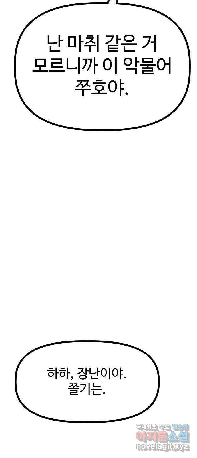 죽음으로 구원하사 36화 낙진읍 (6) 56