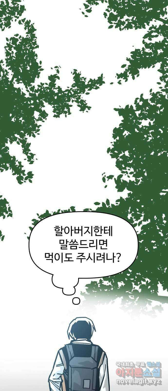 죽음으로 구원하사 36화 낙진읍 (6) 63