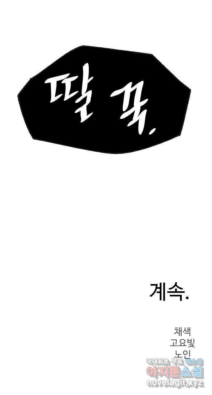 죽음으로 구원하사 36화 낙진읍 (6) 81
