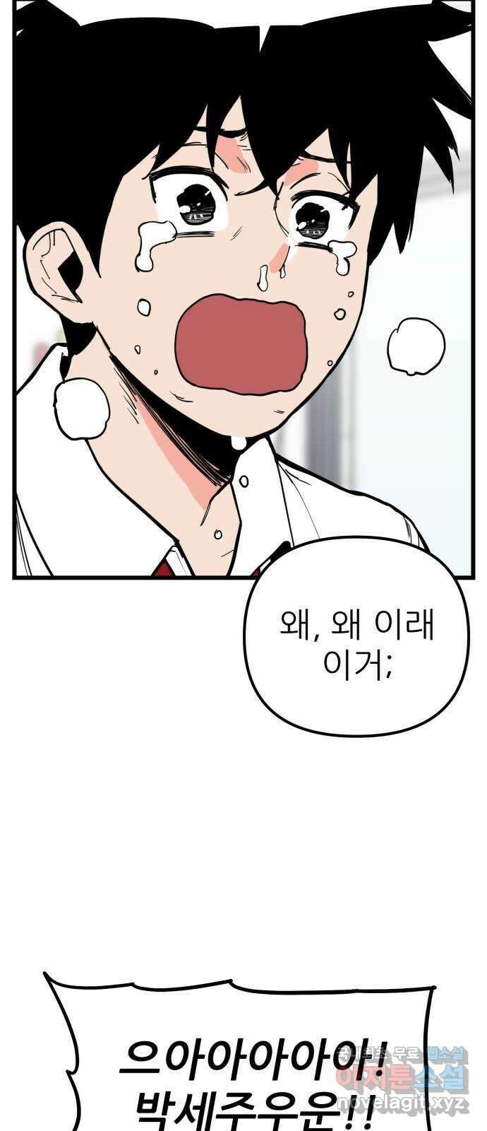 신의 최애캐 40화 8