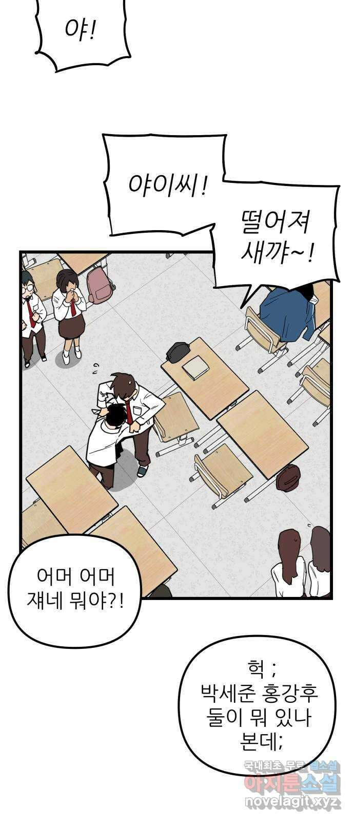 신의 최애캐 40화 10