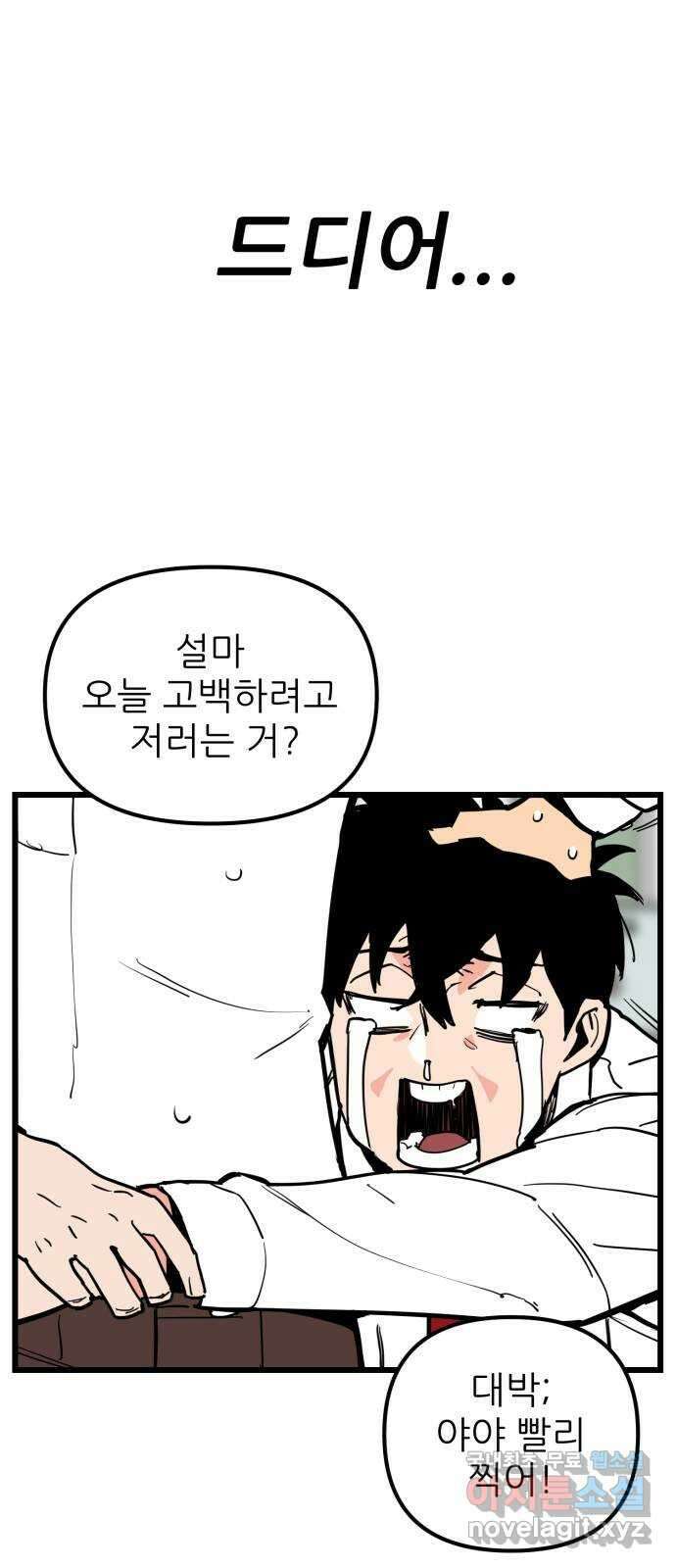 신의 최애캐 40화 11