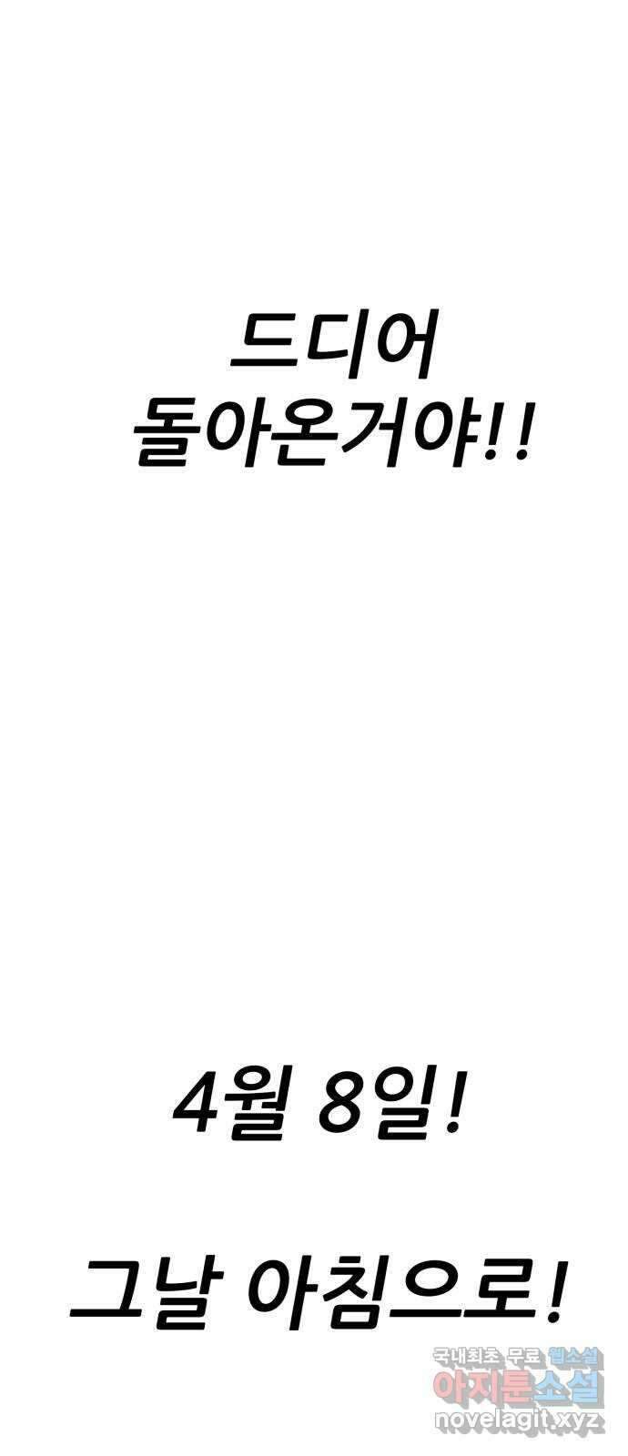신의 최애캐 40화 12