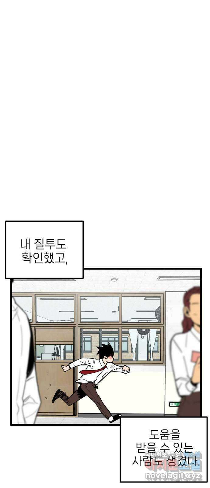 신의 최애캐 40화 15