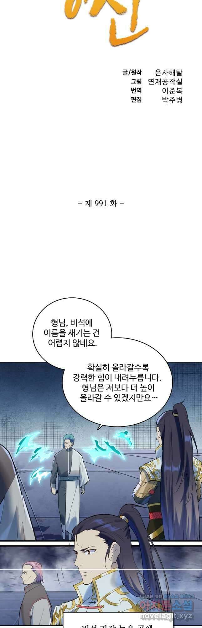 백련성신 991화 6