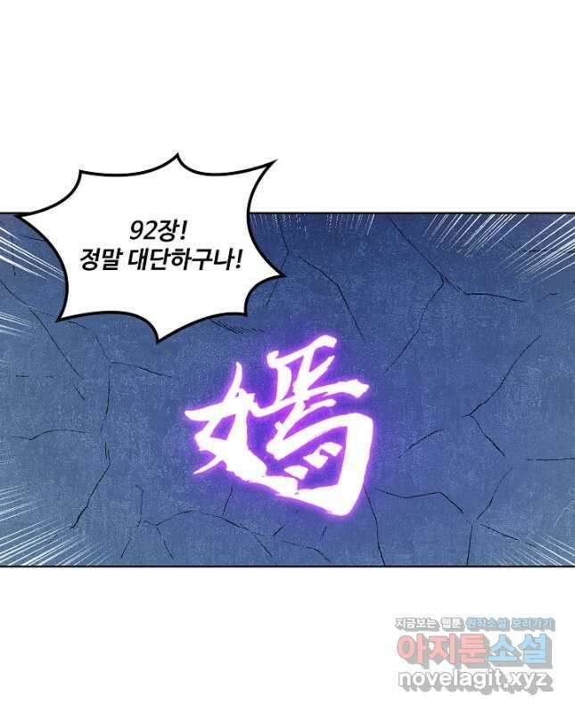 백련성신 991화 30